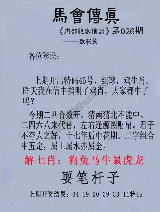 另版马会传真