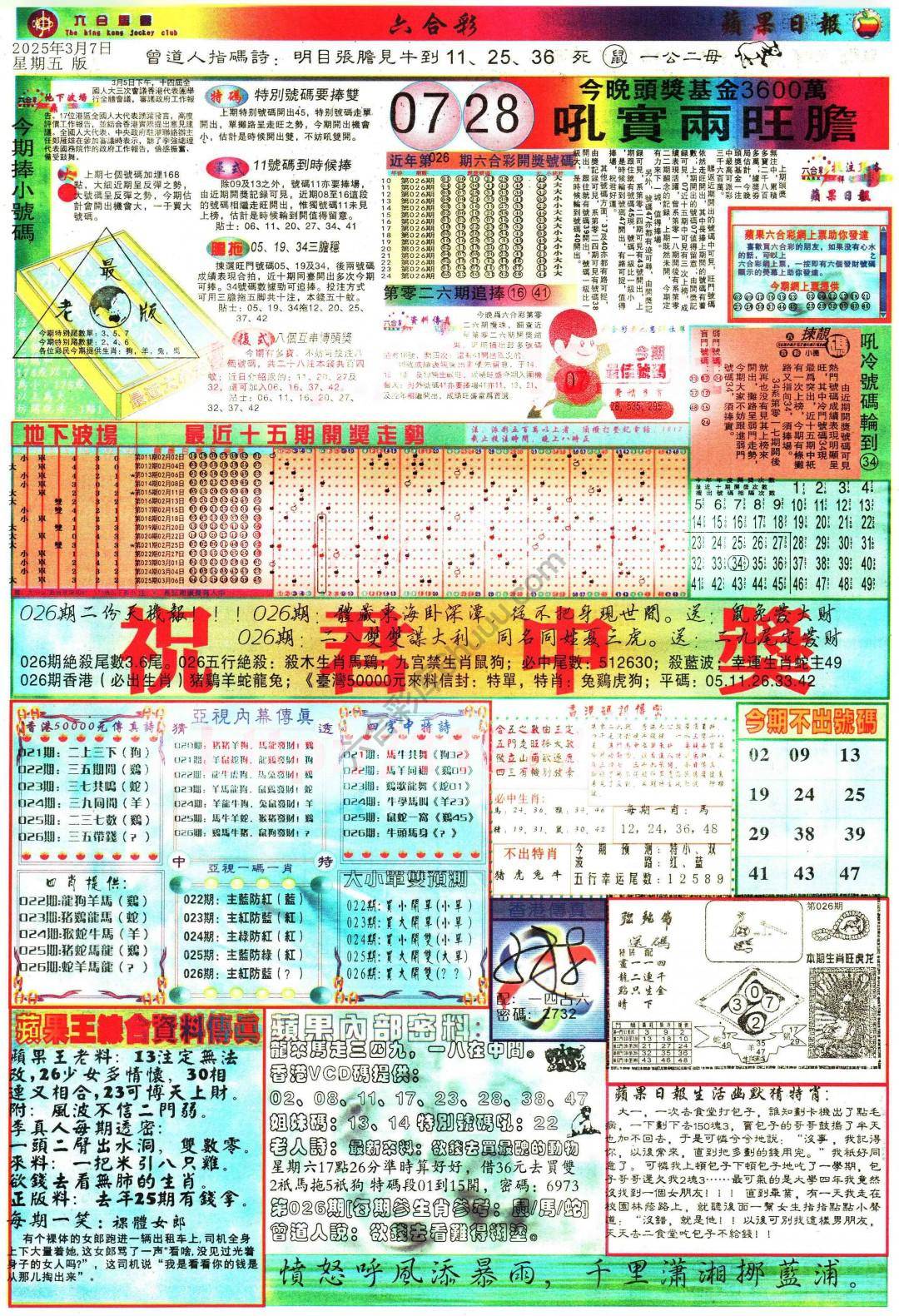 苹果日报
