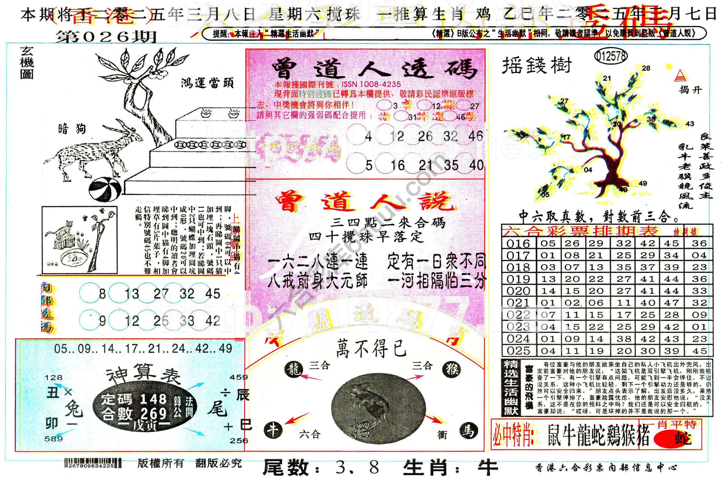 六合内部透码香港版