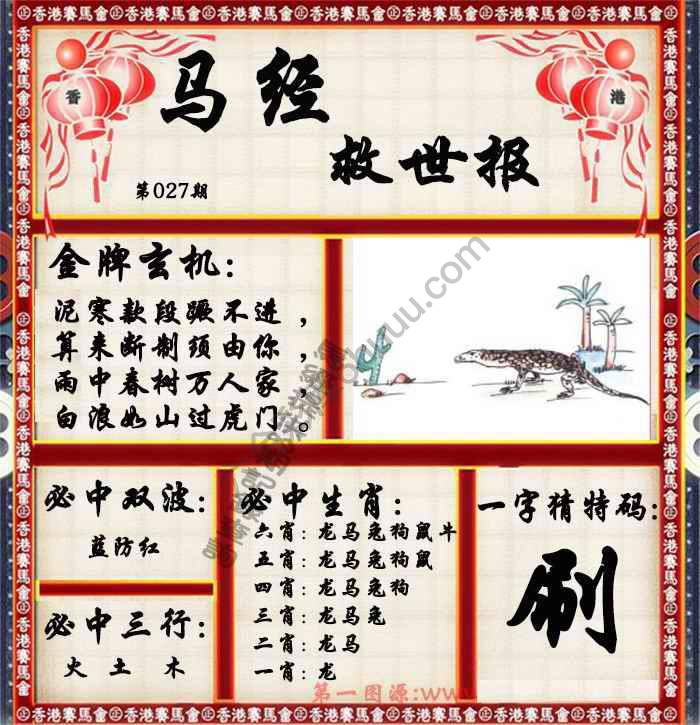 马经救世报