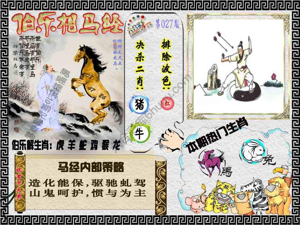 伯乐相马经