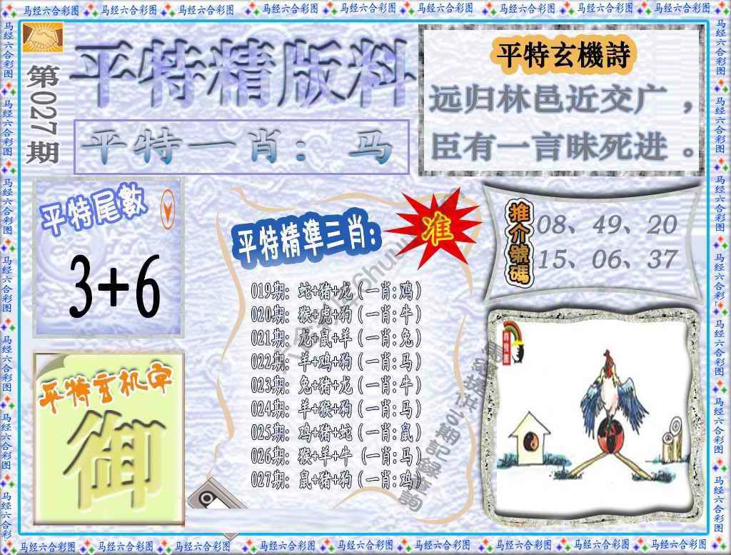平特精版料