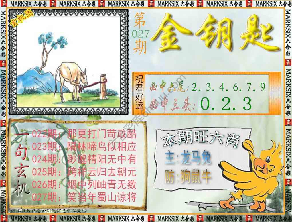 金钥匙