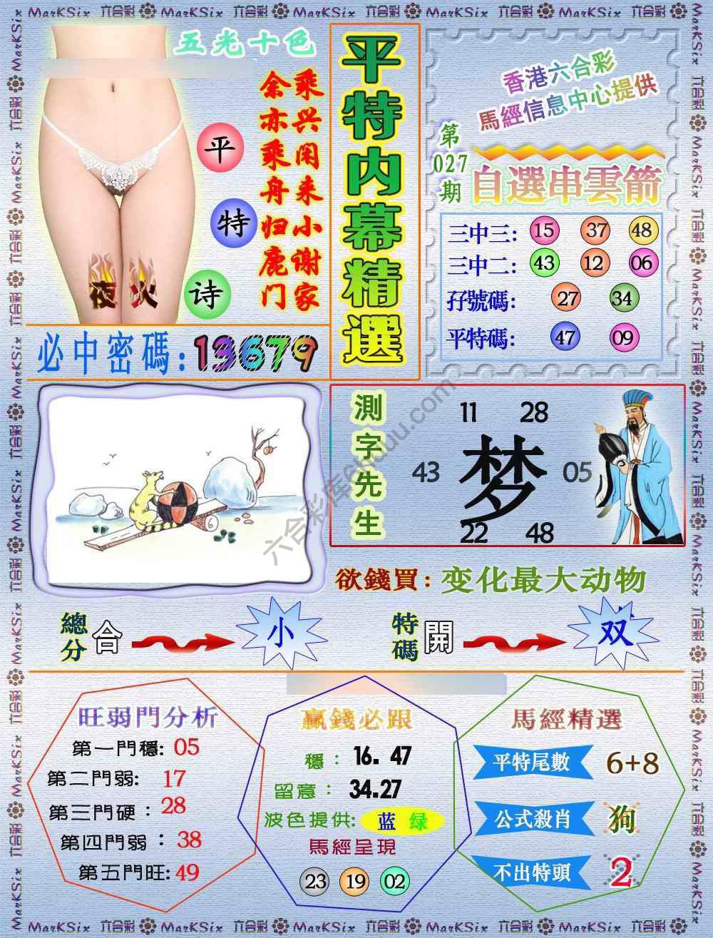 平特内幕精选