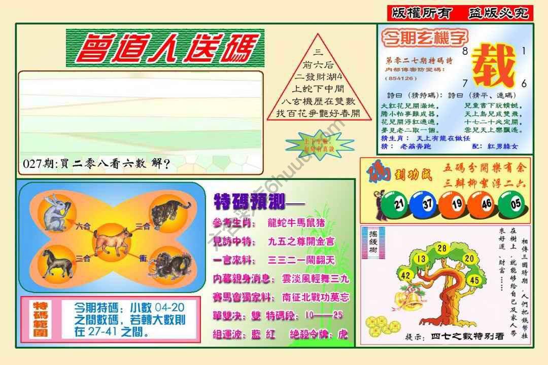 曾道人送码