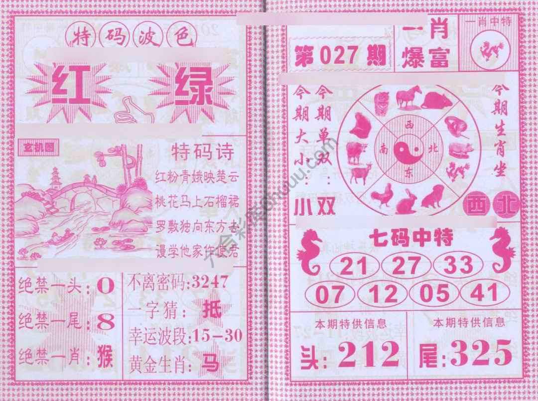 一肖爆富