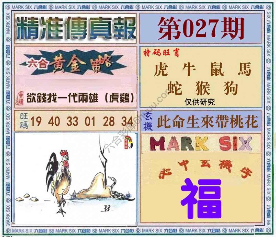 精准传真报