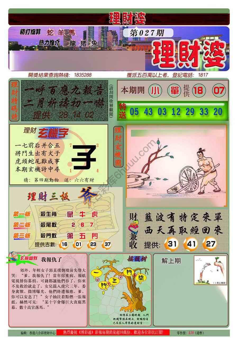 理财婆