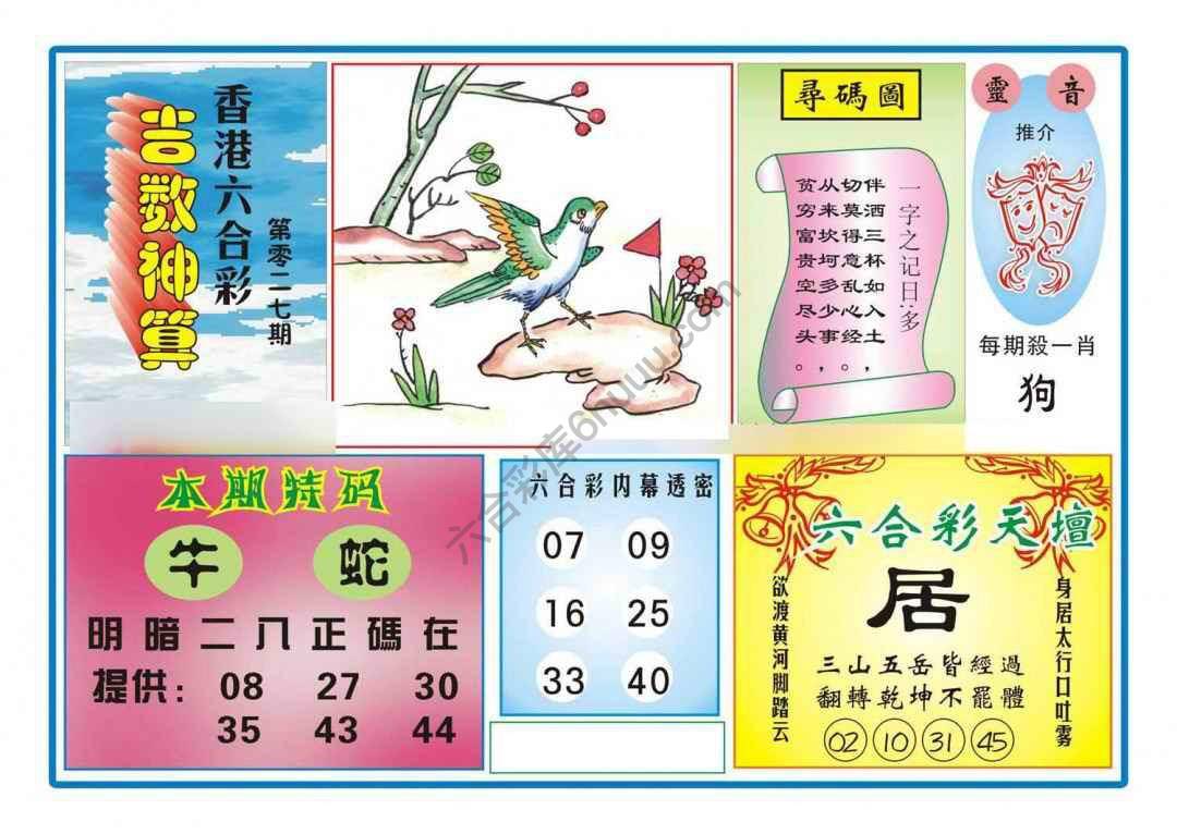 吉数神算
