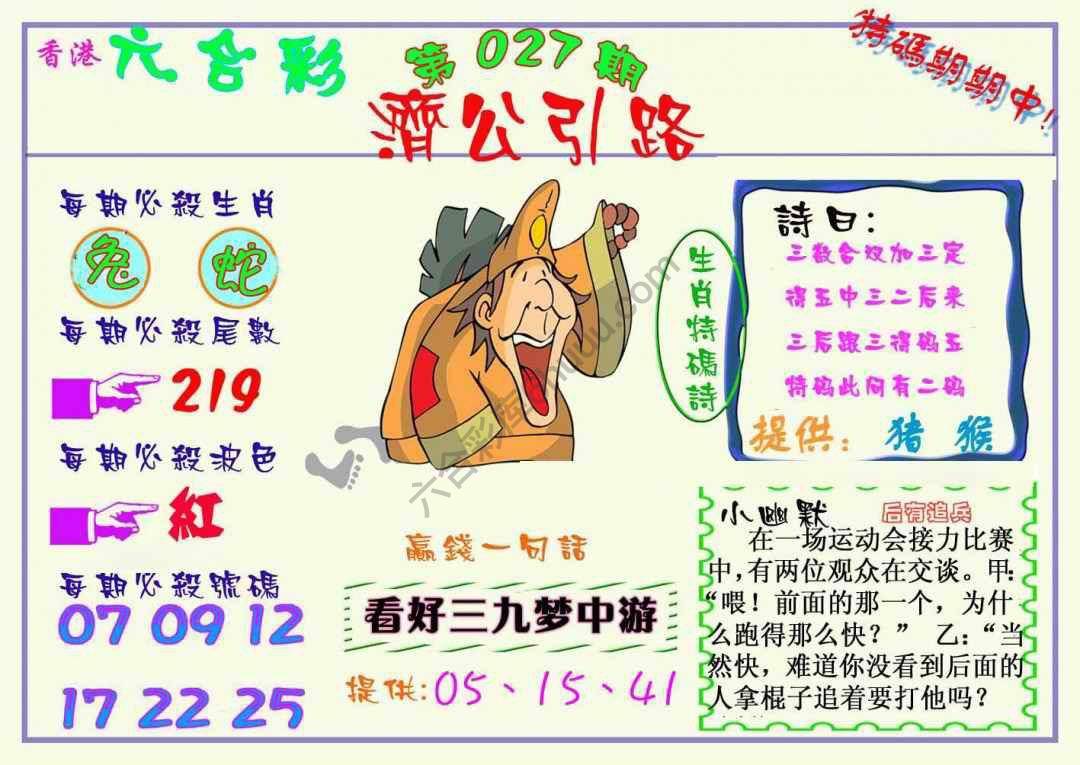 济公引路