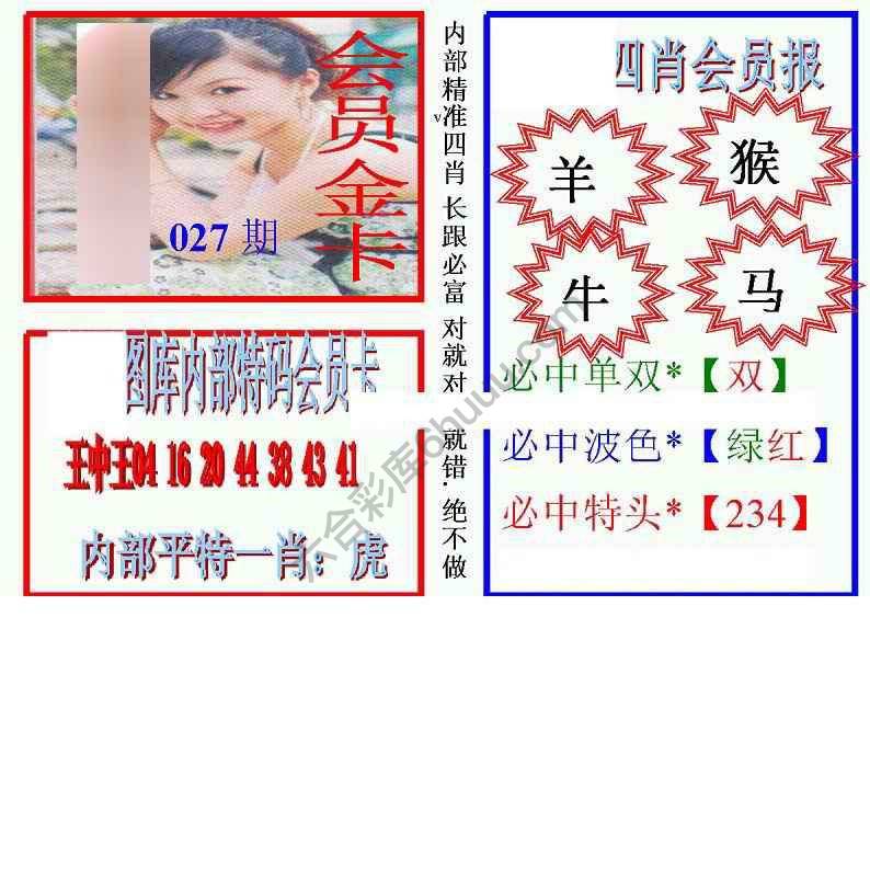马经四肖会员报