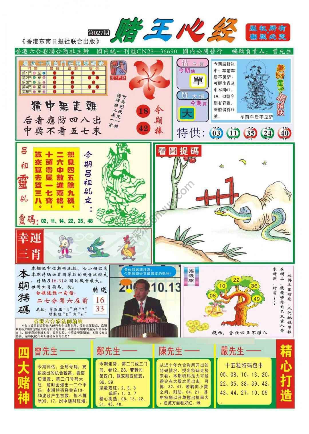 赌王心经