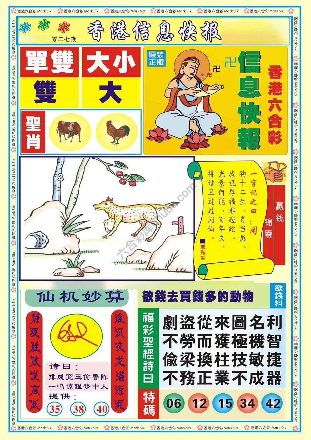香港信息快报