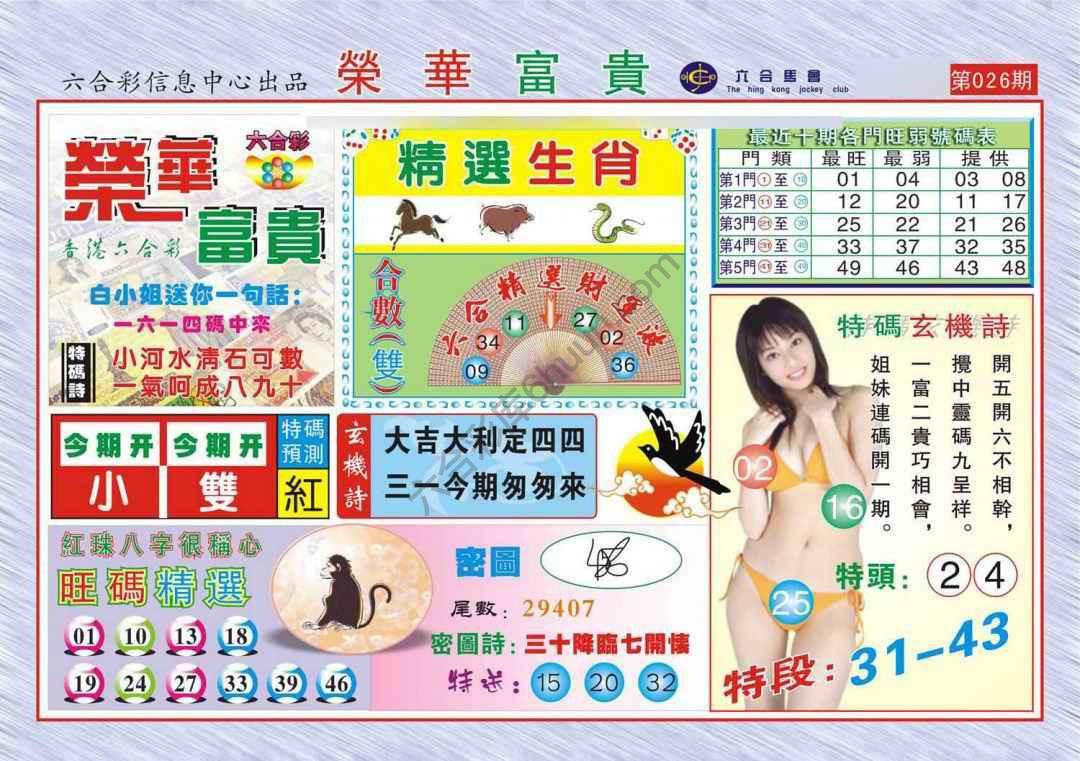 荣华富贵