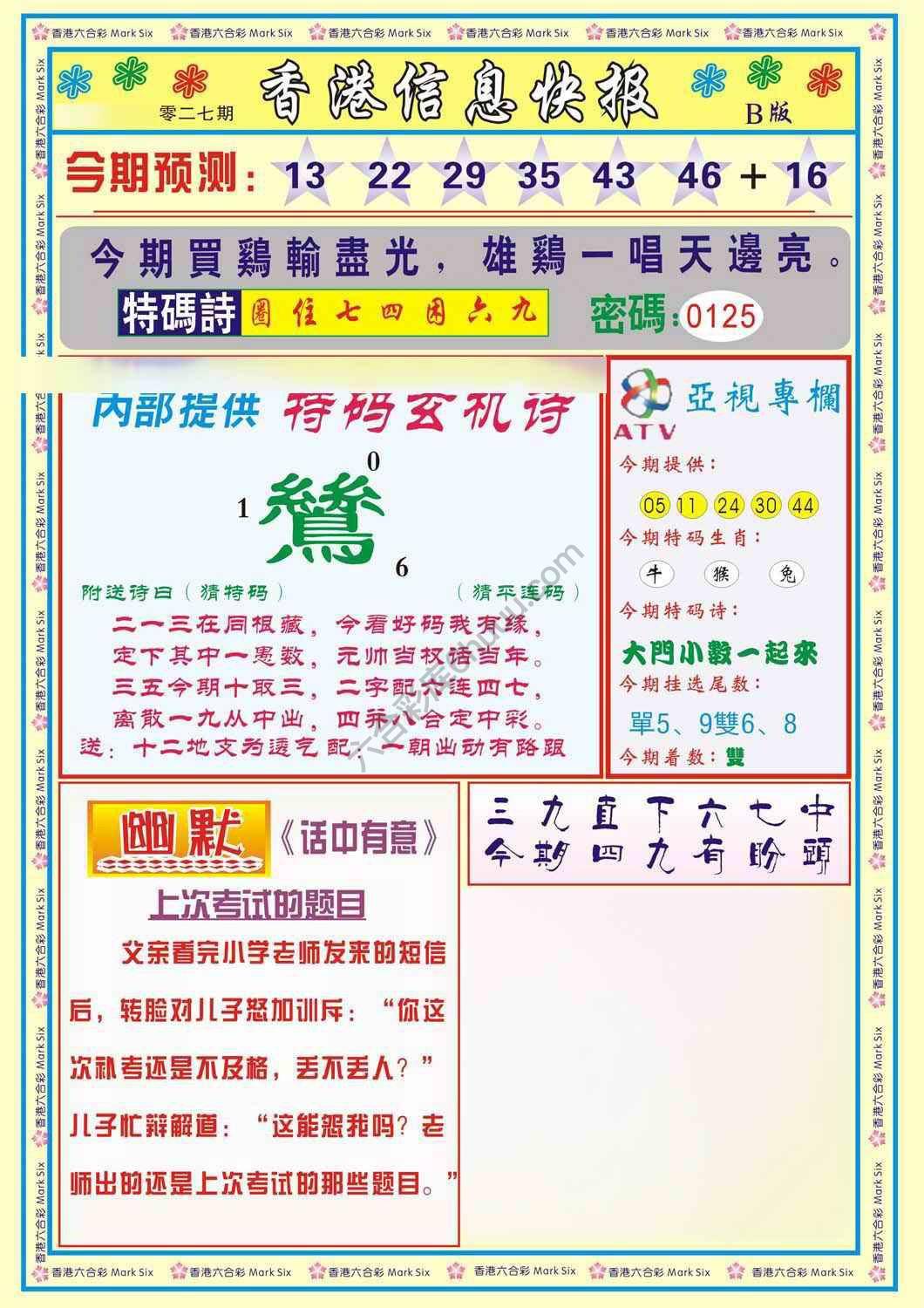 香港信息快报