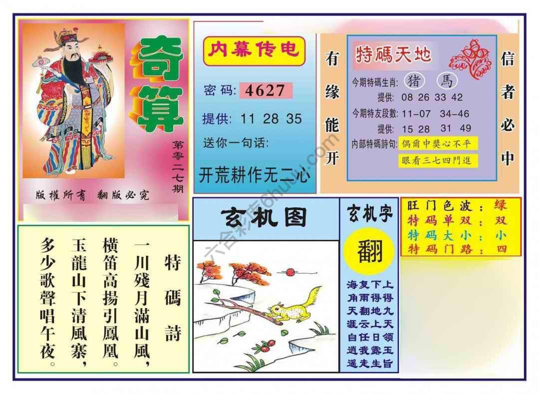 奇算