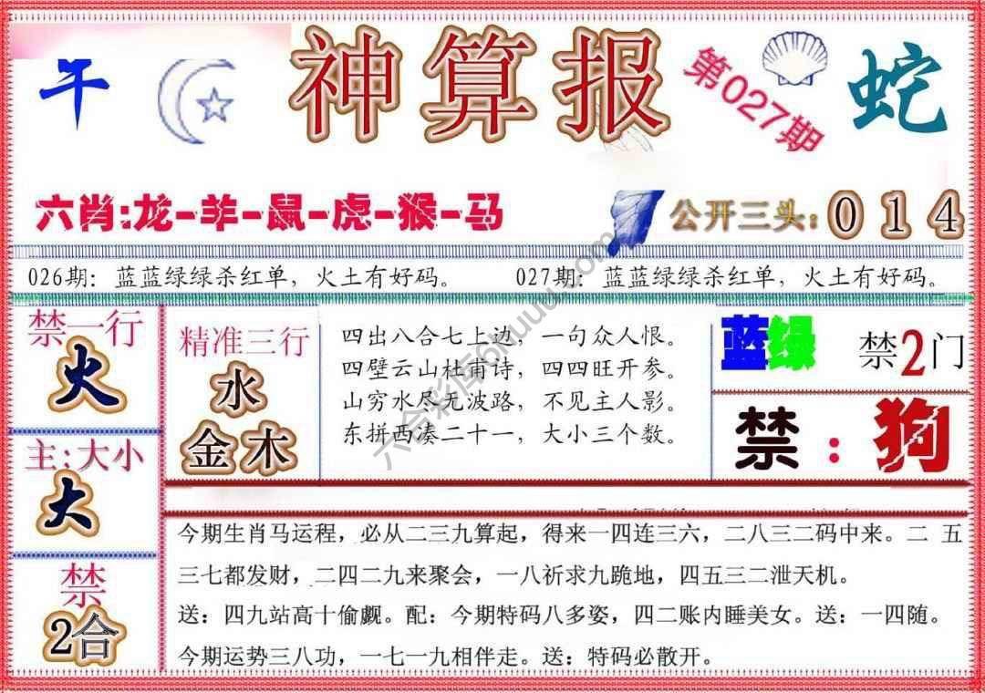神算报新版