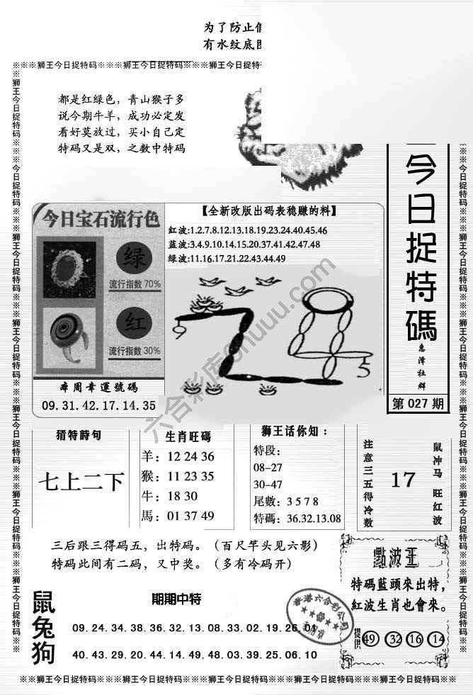 狮王今日抓特码