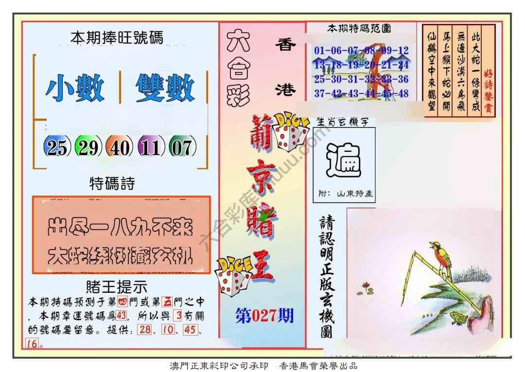 葡京赌王