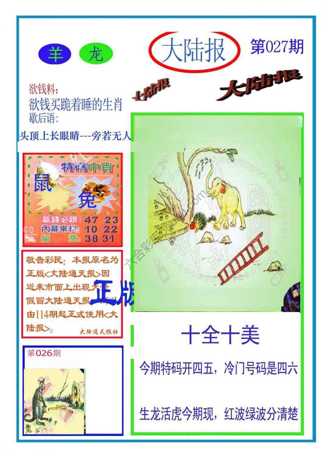 大陆报