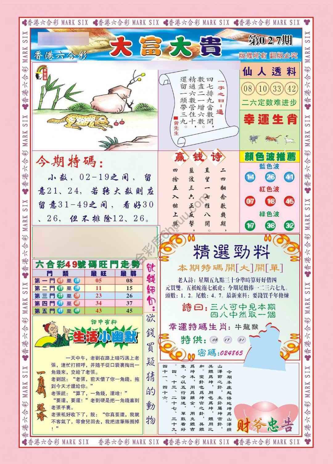 大富大贵