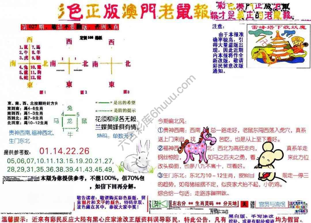 澳门老鼠报