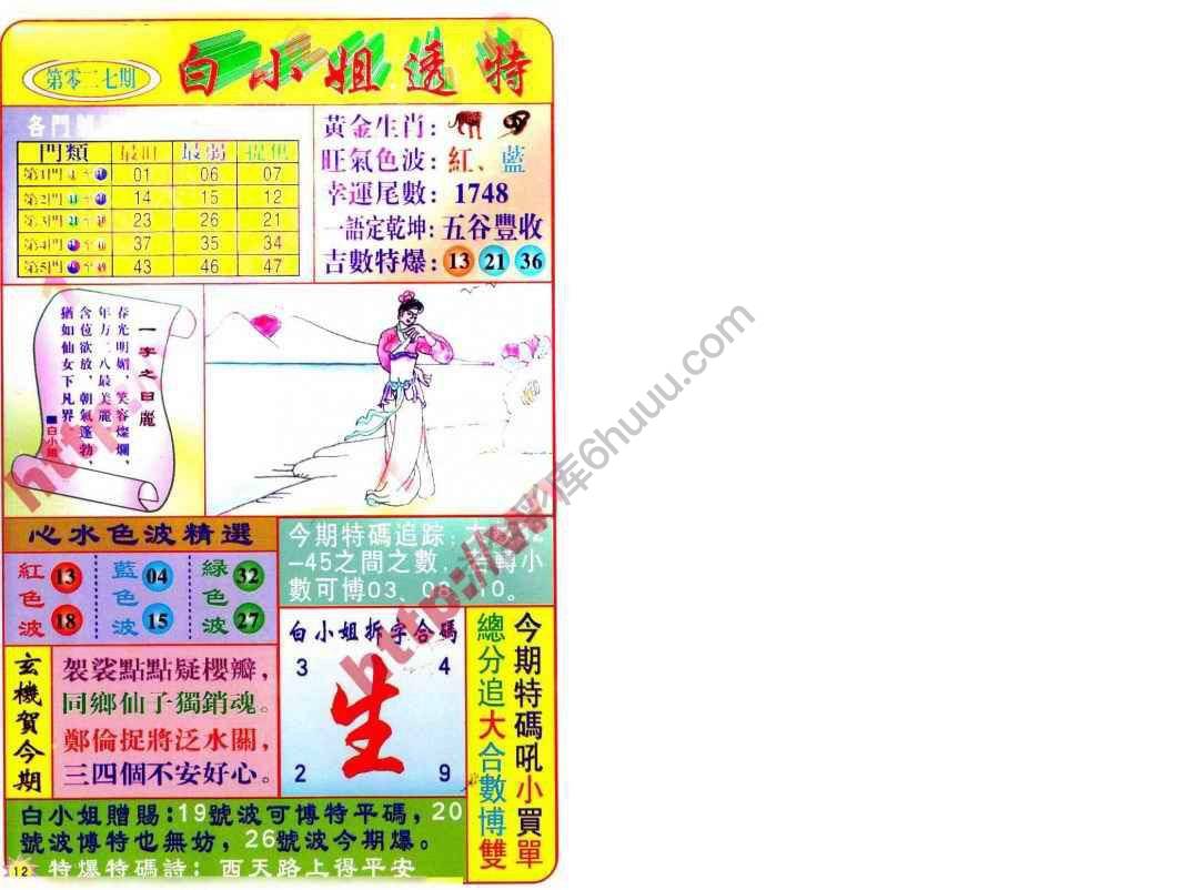 白小姐透特