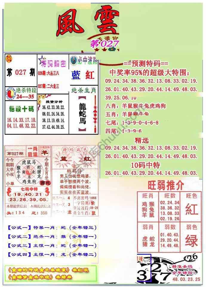 风云榜