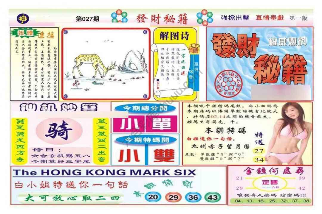 发财秘籍
