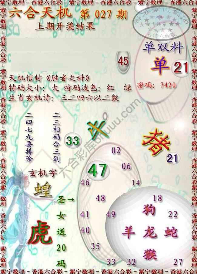 六合天机