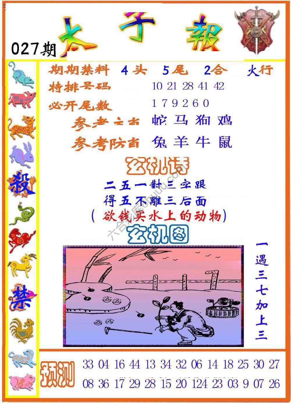 太子报