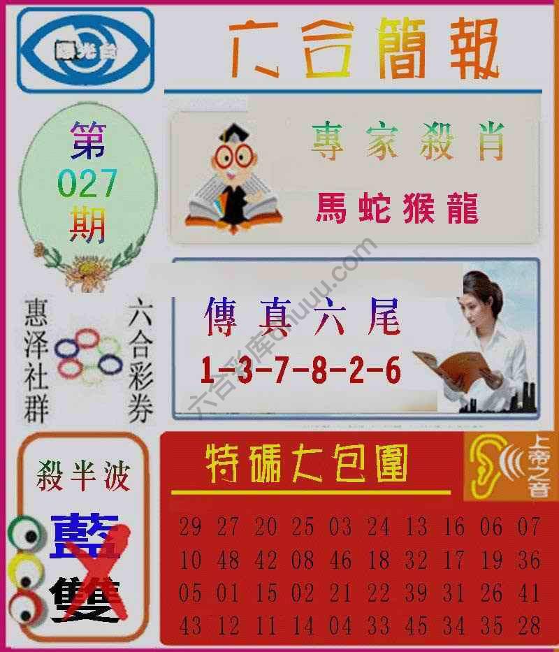 六合简报