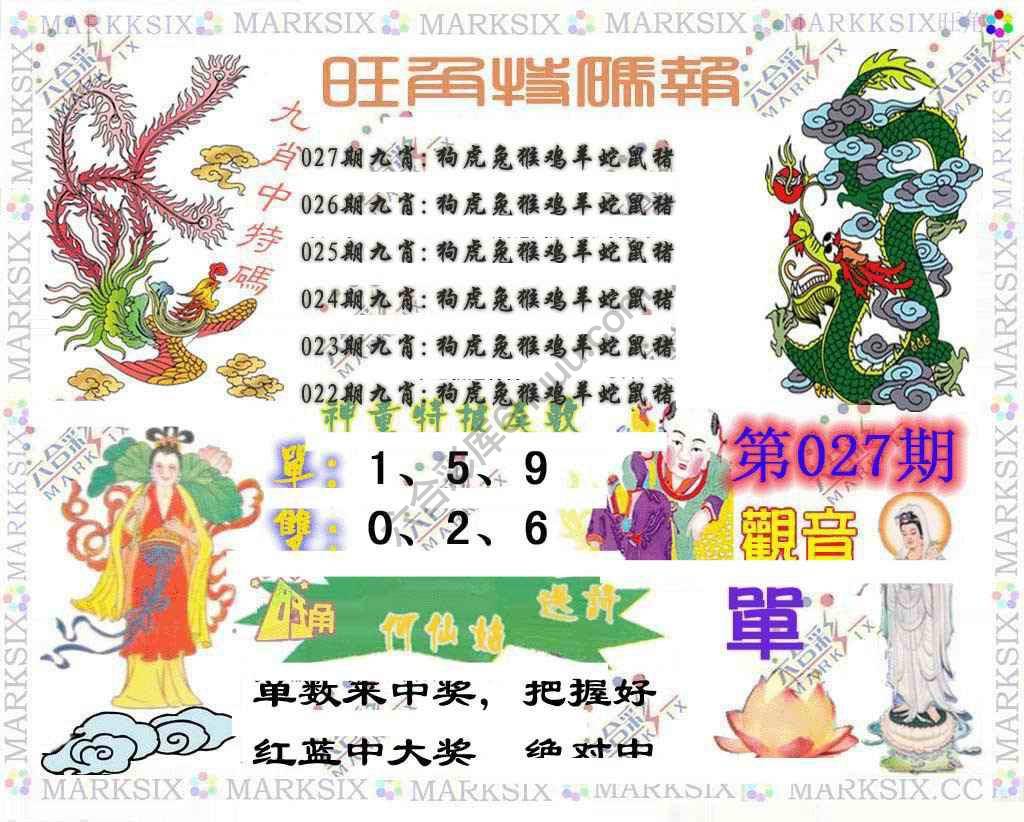 旺角特码报