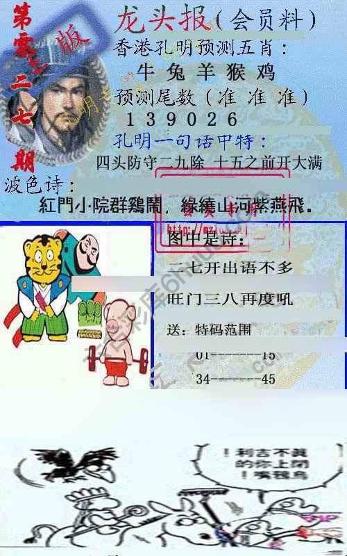 龙头报
