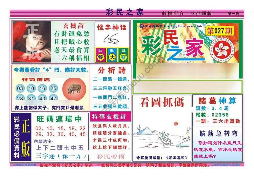 彩民之家