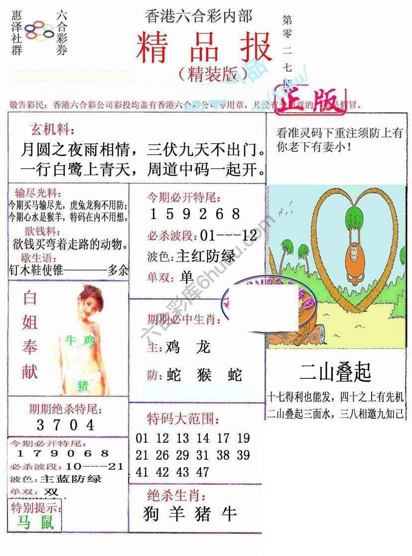 新精品报