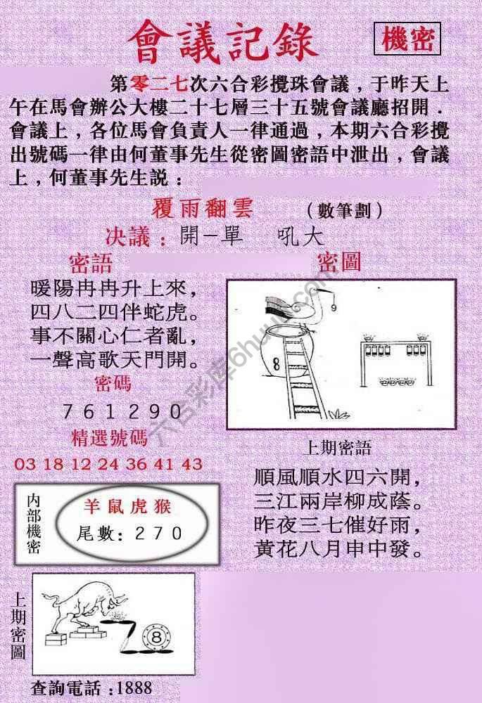 会议记录