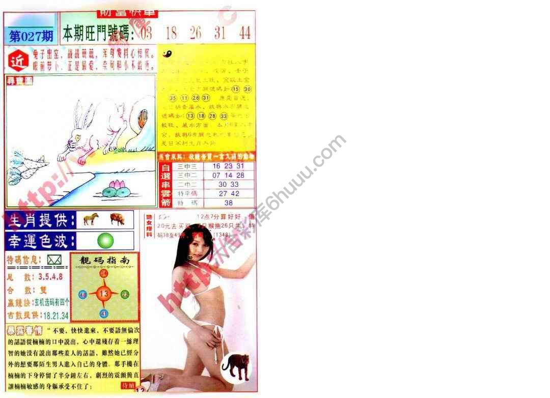 财富快车
