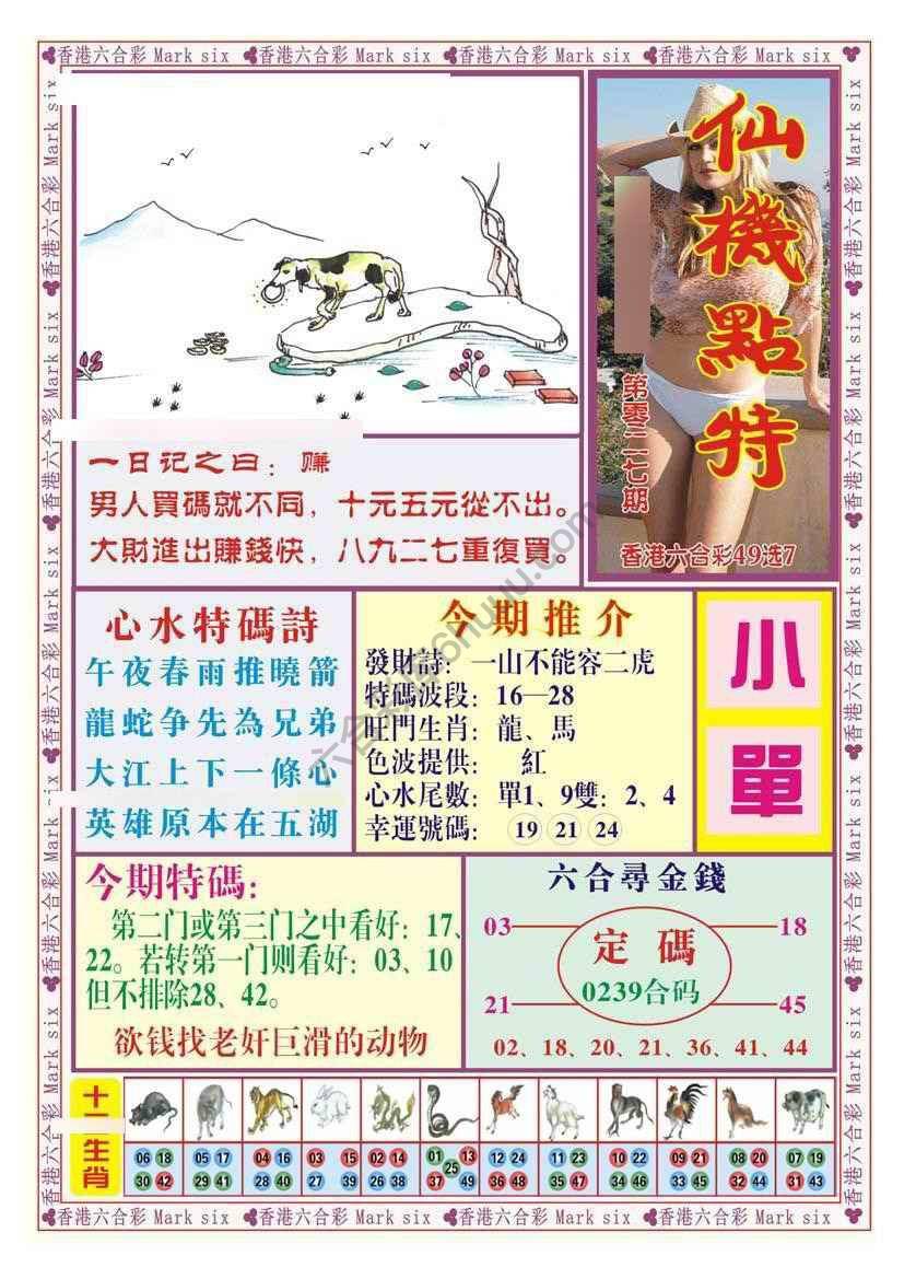 仙机点特