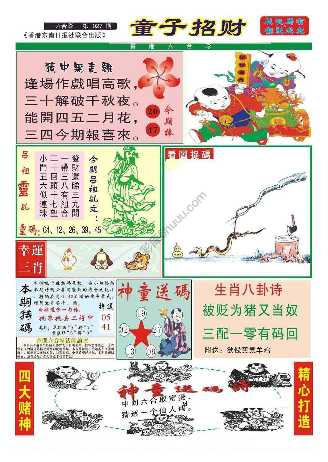 童子招财