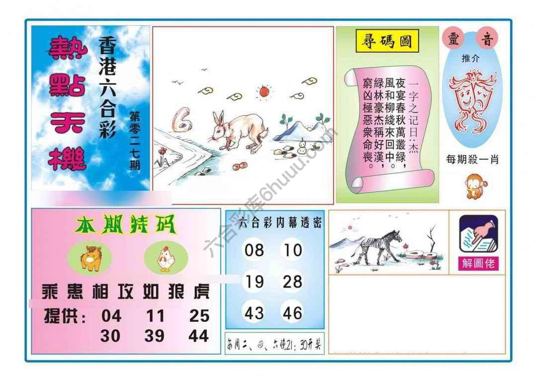 热点天机