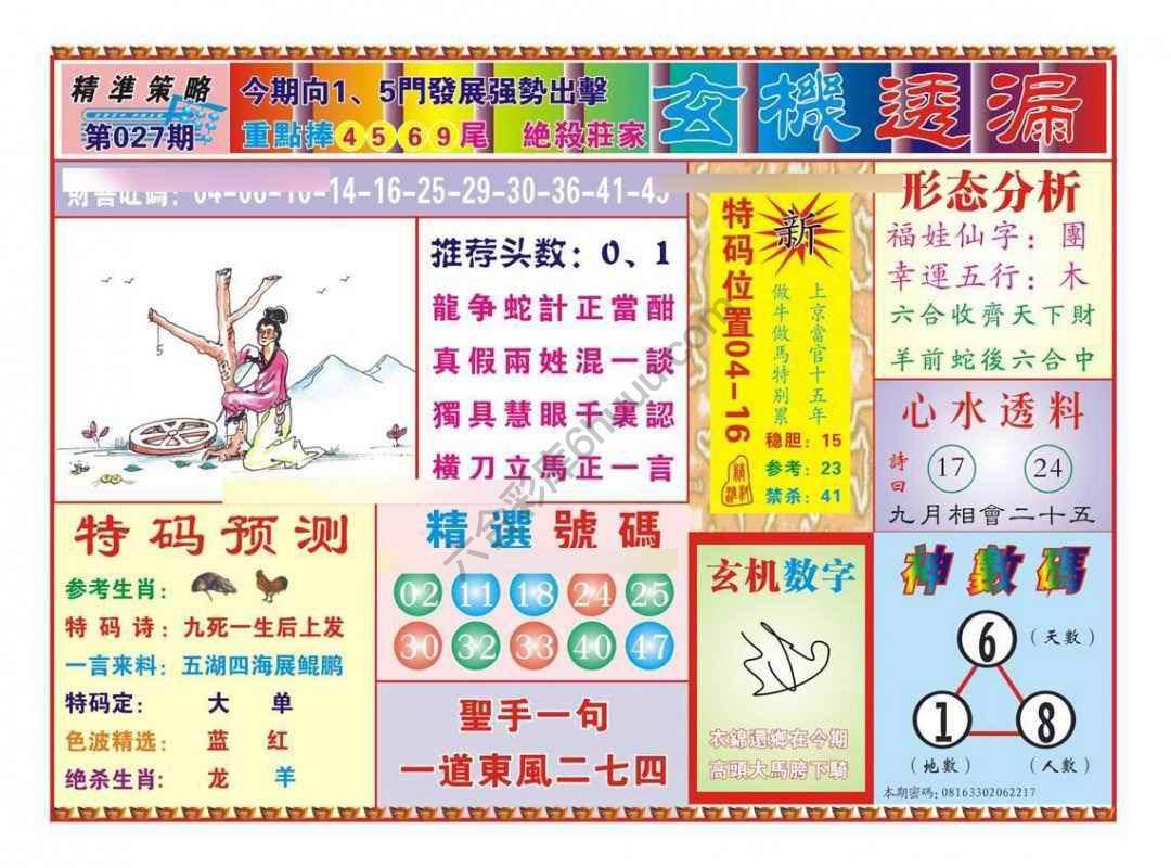 玄机透漏