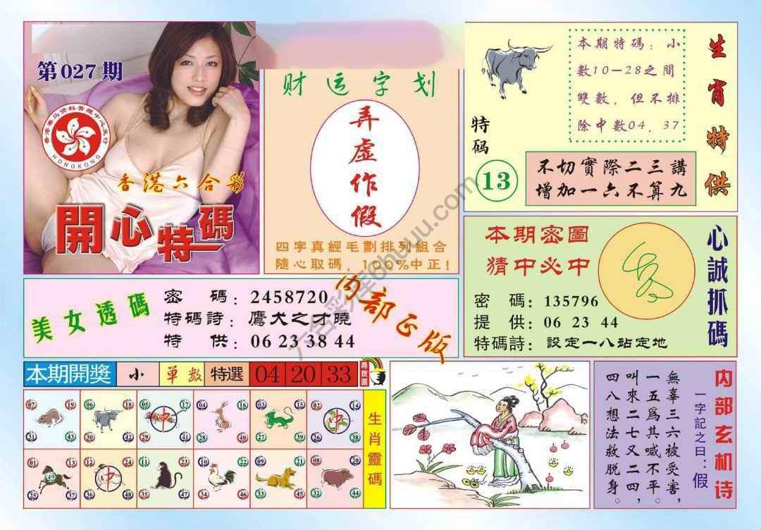 香港开心特码