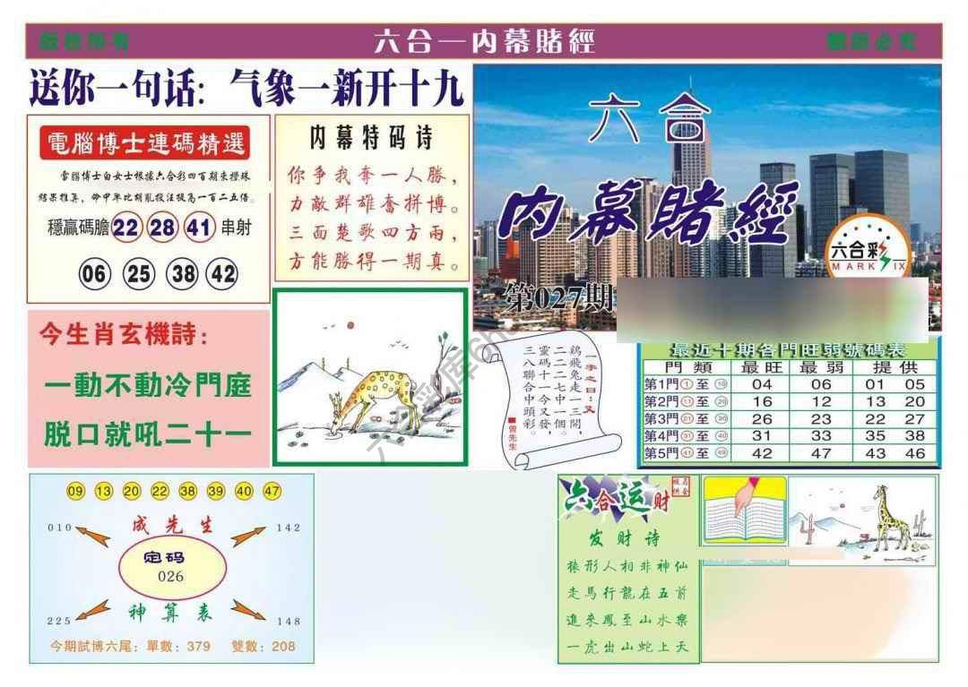 内幕赌经