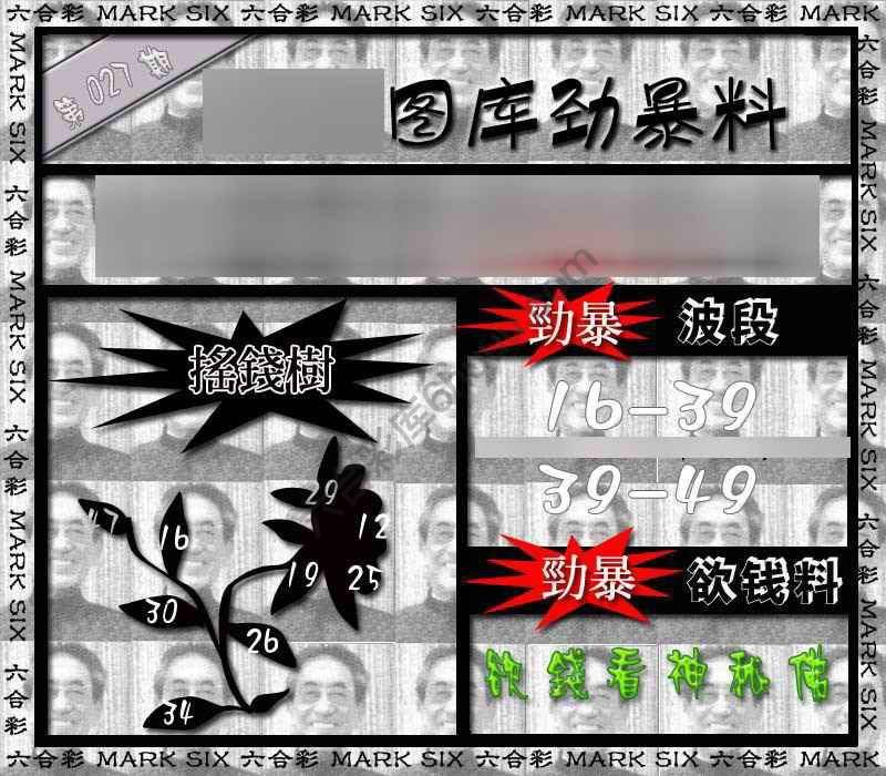 劲暴来料
