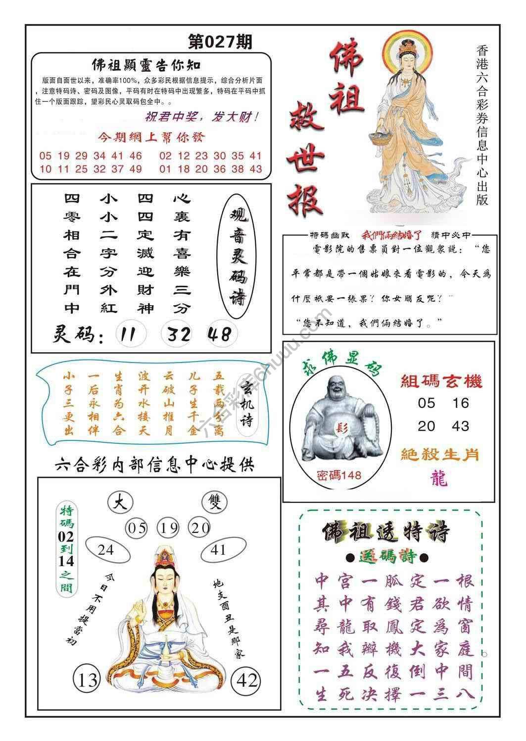 佛祖救世