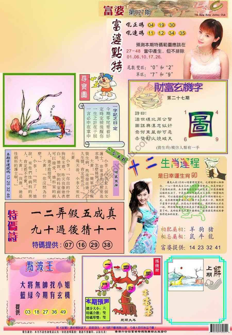 富婆翡翠秘籍图