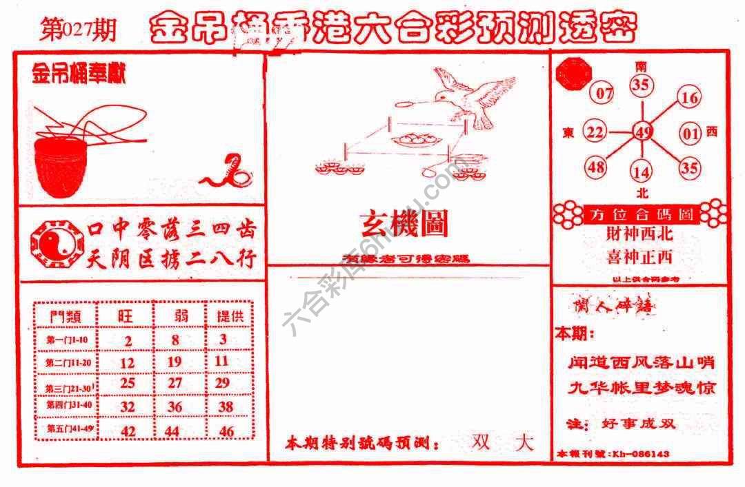 金吊桶