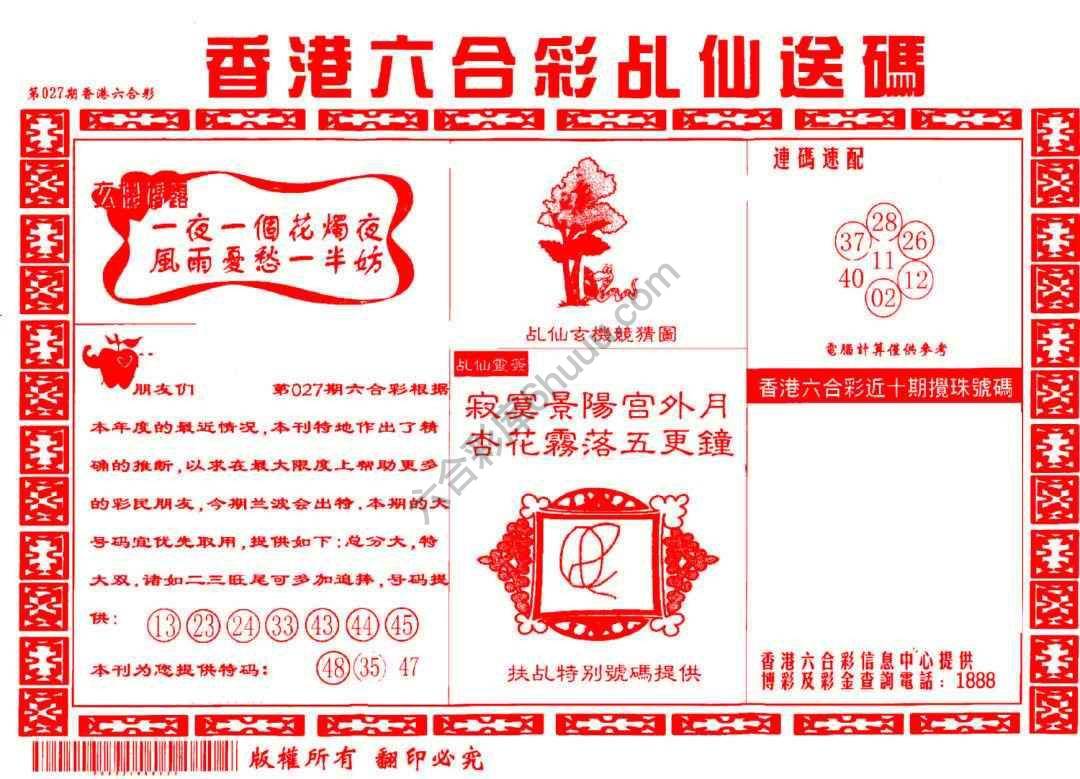 乩仙送码