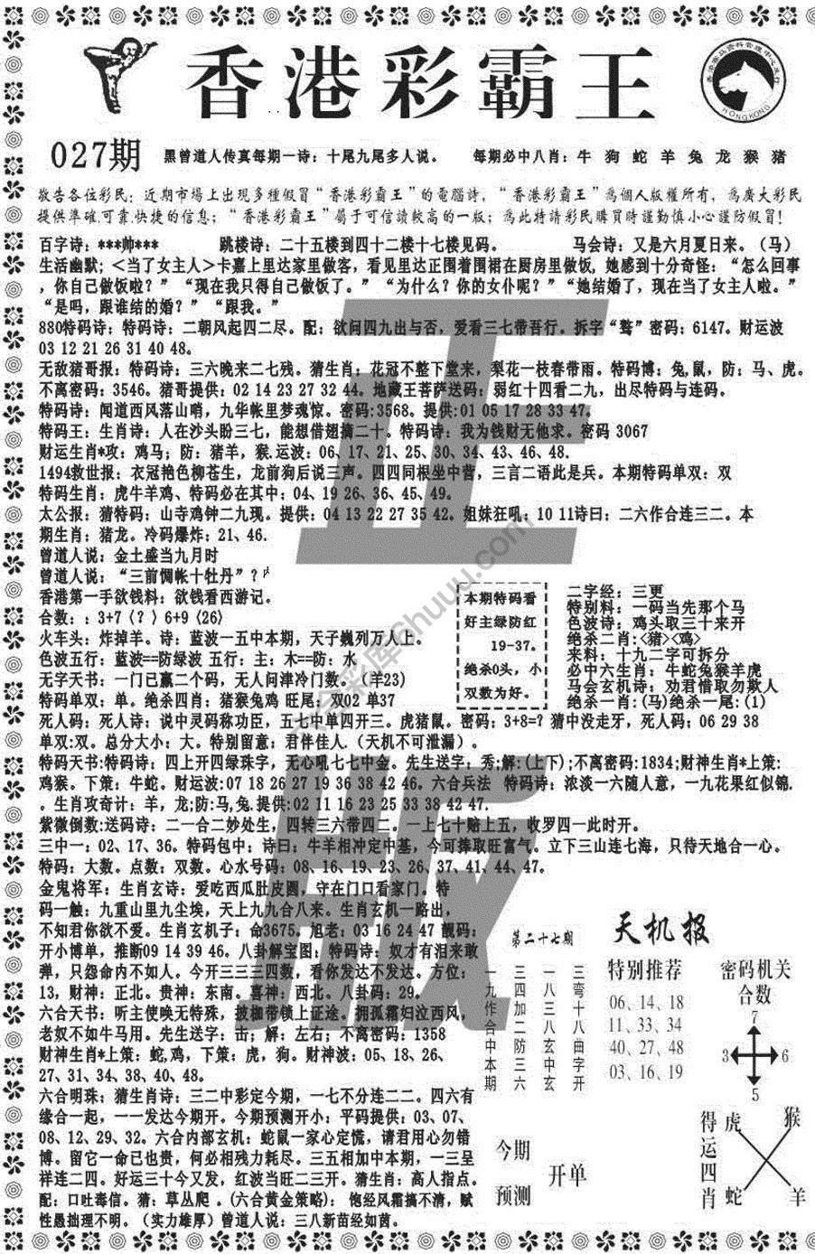 新香港彩霸王